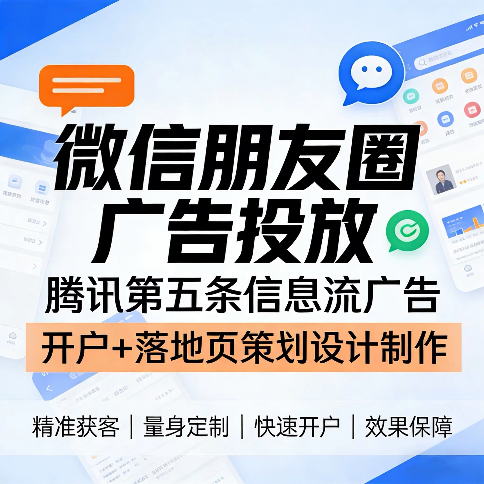 海北州腾讯广告